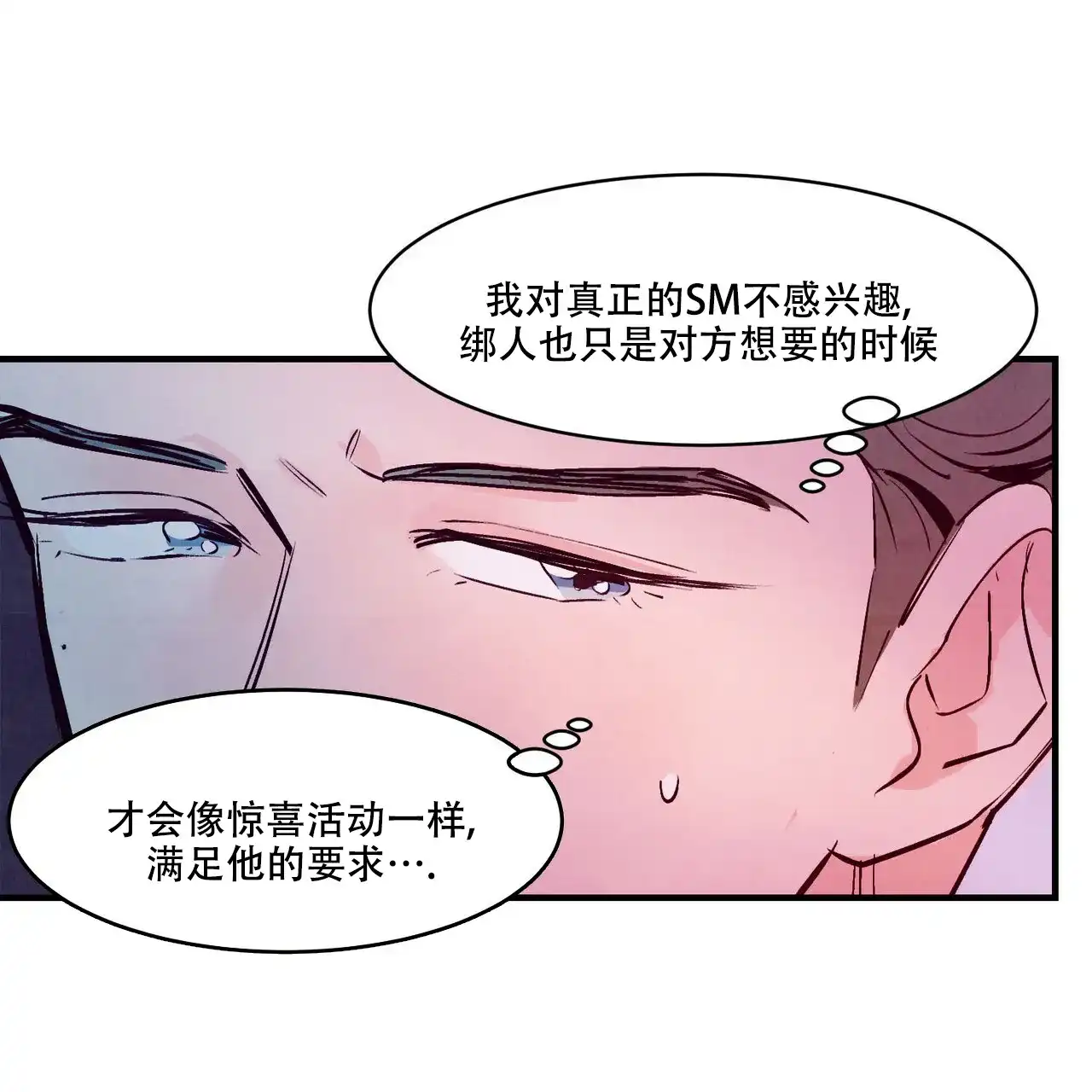 《迷糊的爱》第8话 第35页