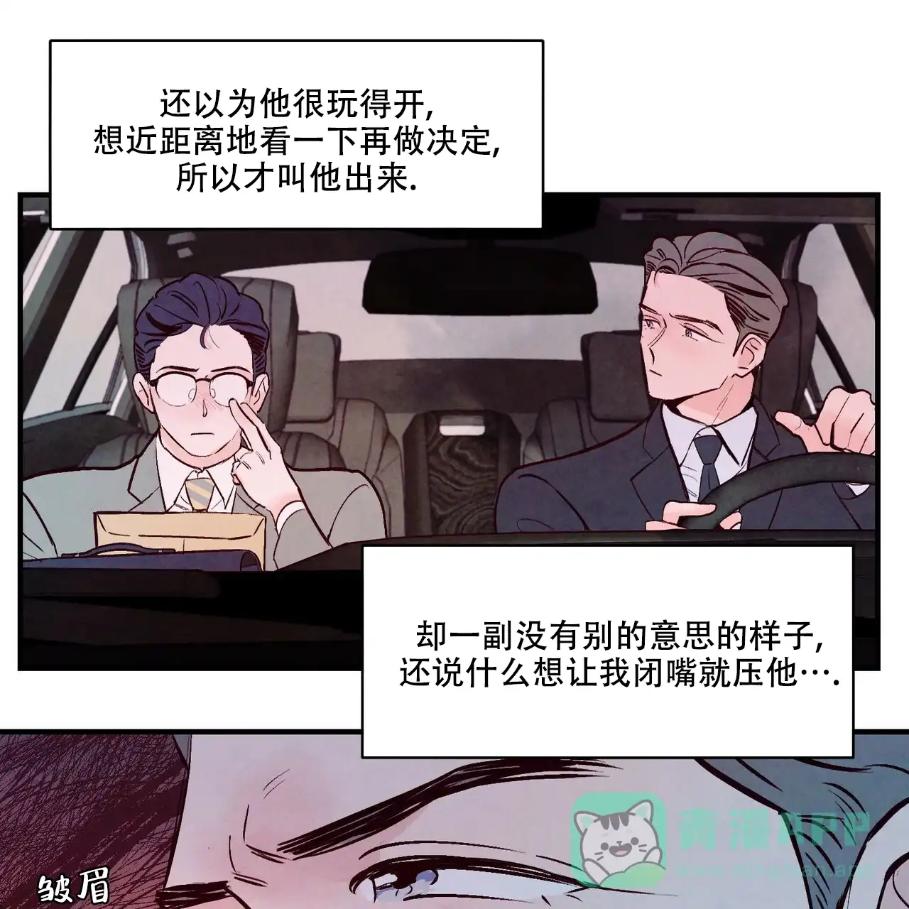 《迷糊的爱》第8话 第1页