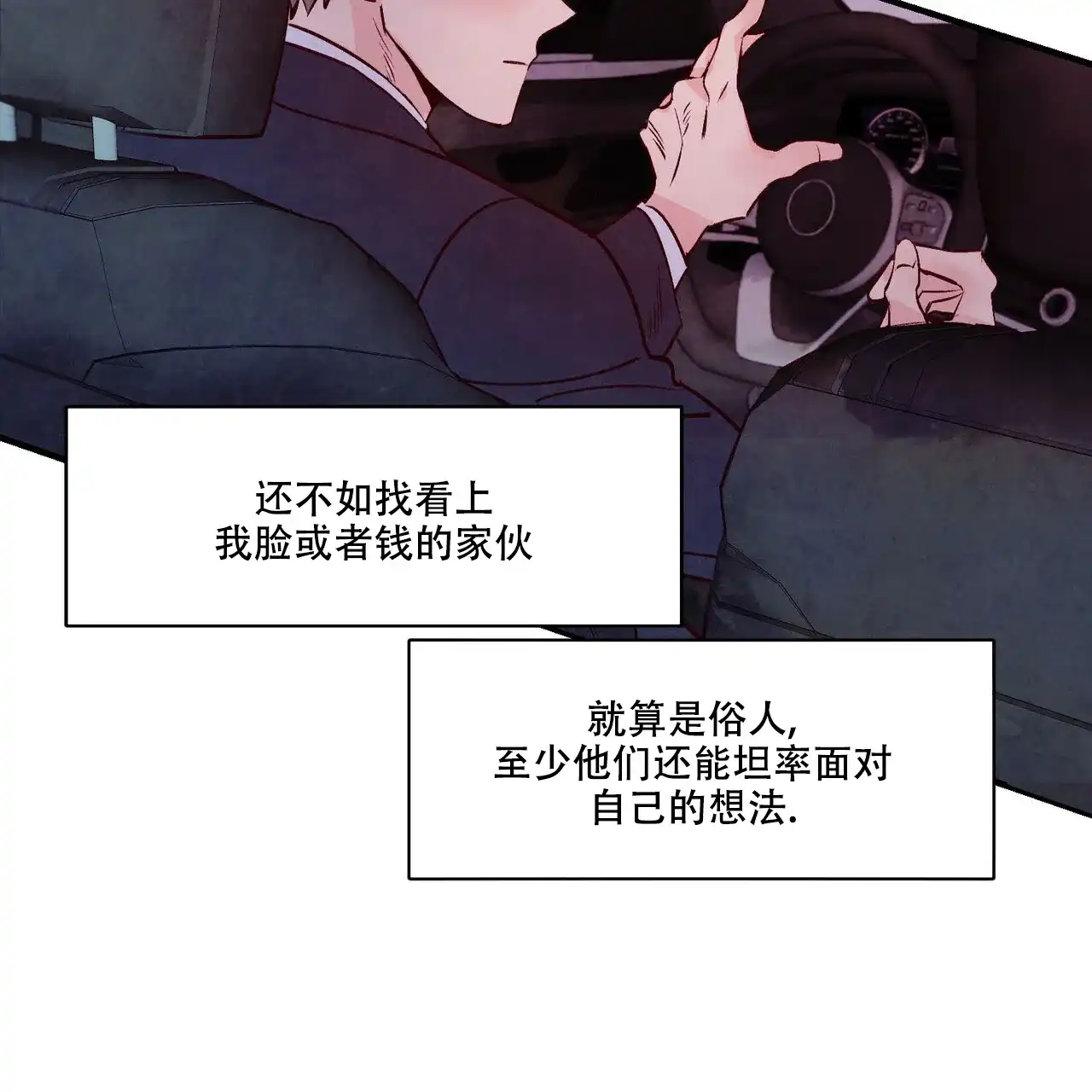 《迷糊的爱》第8话 第4页