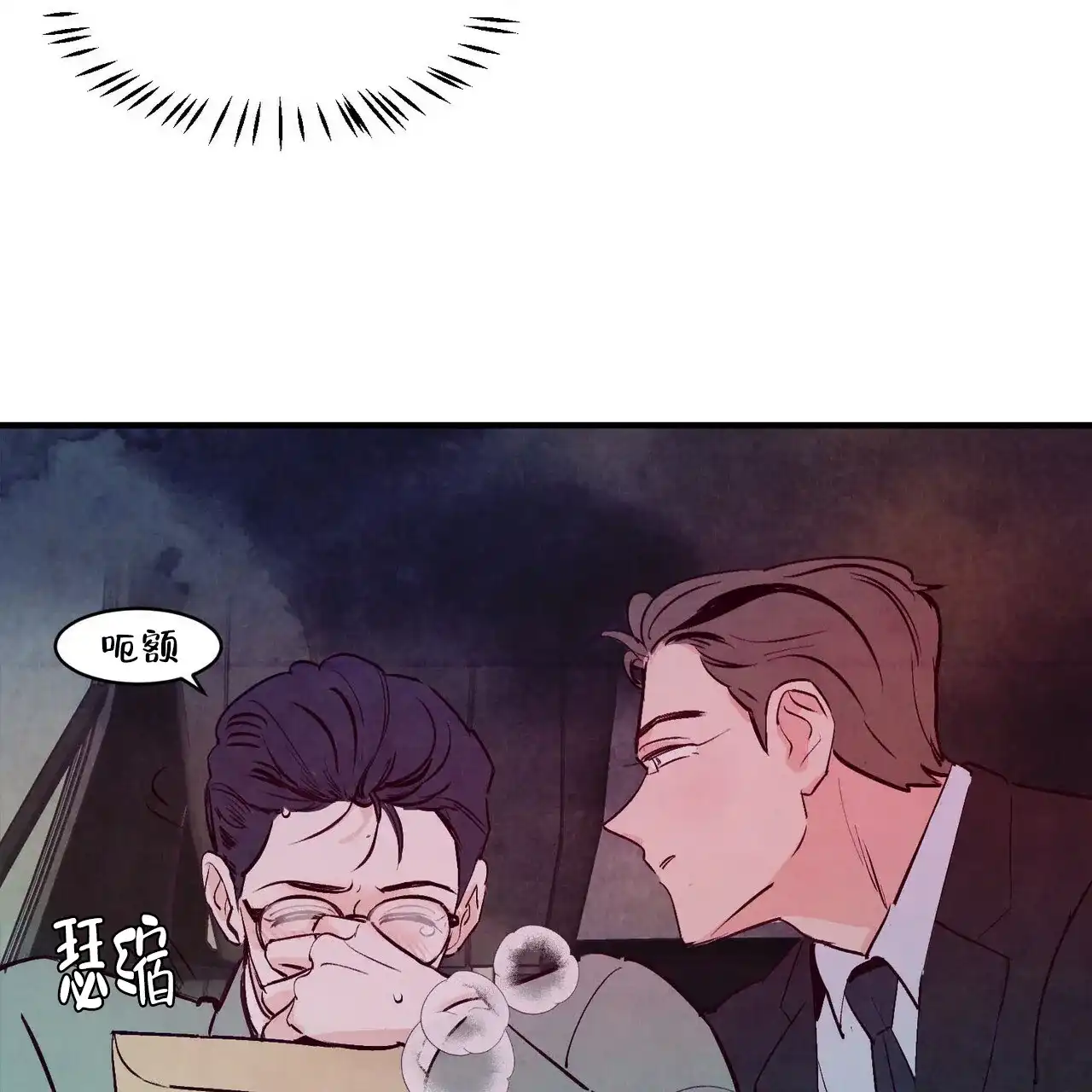 《迷糊的爱》第8话 第33页