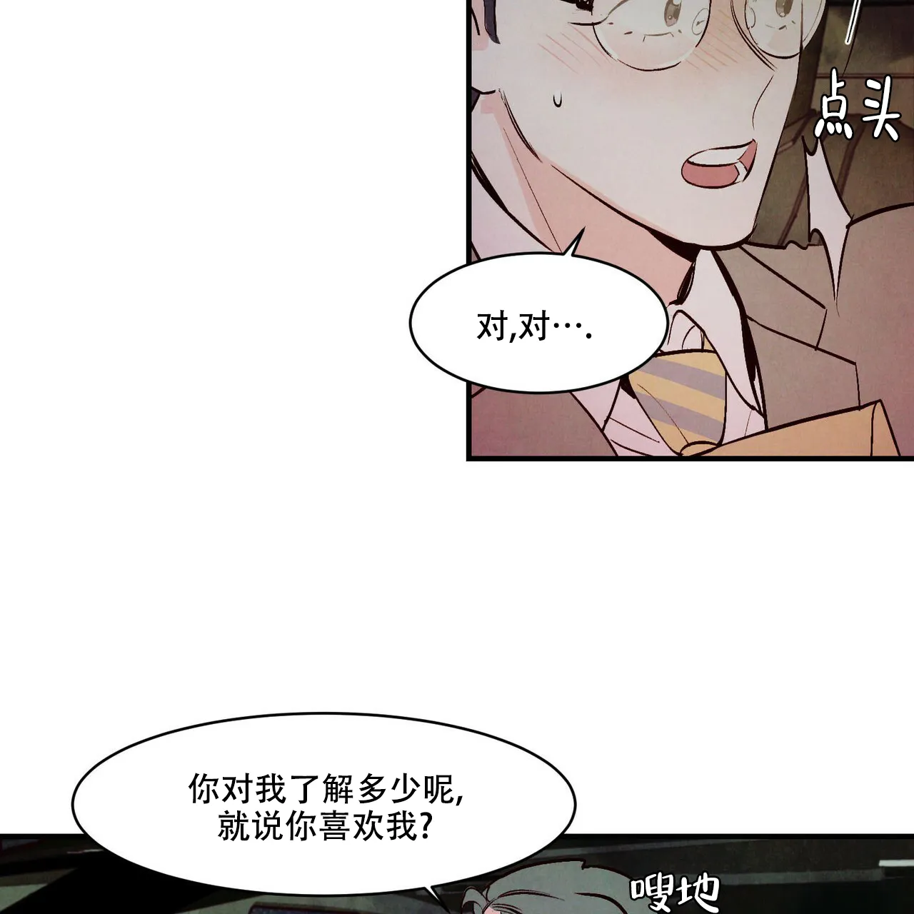 《迷糊的爱》第8话 第10页