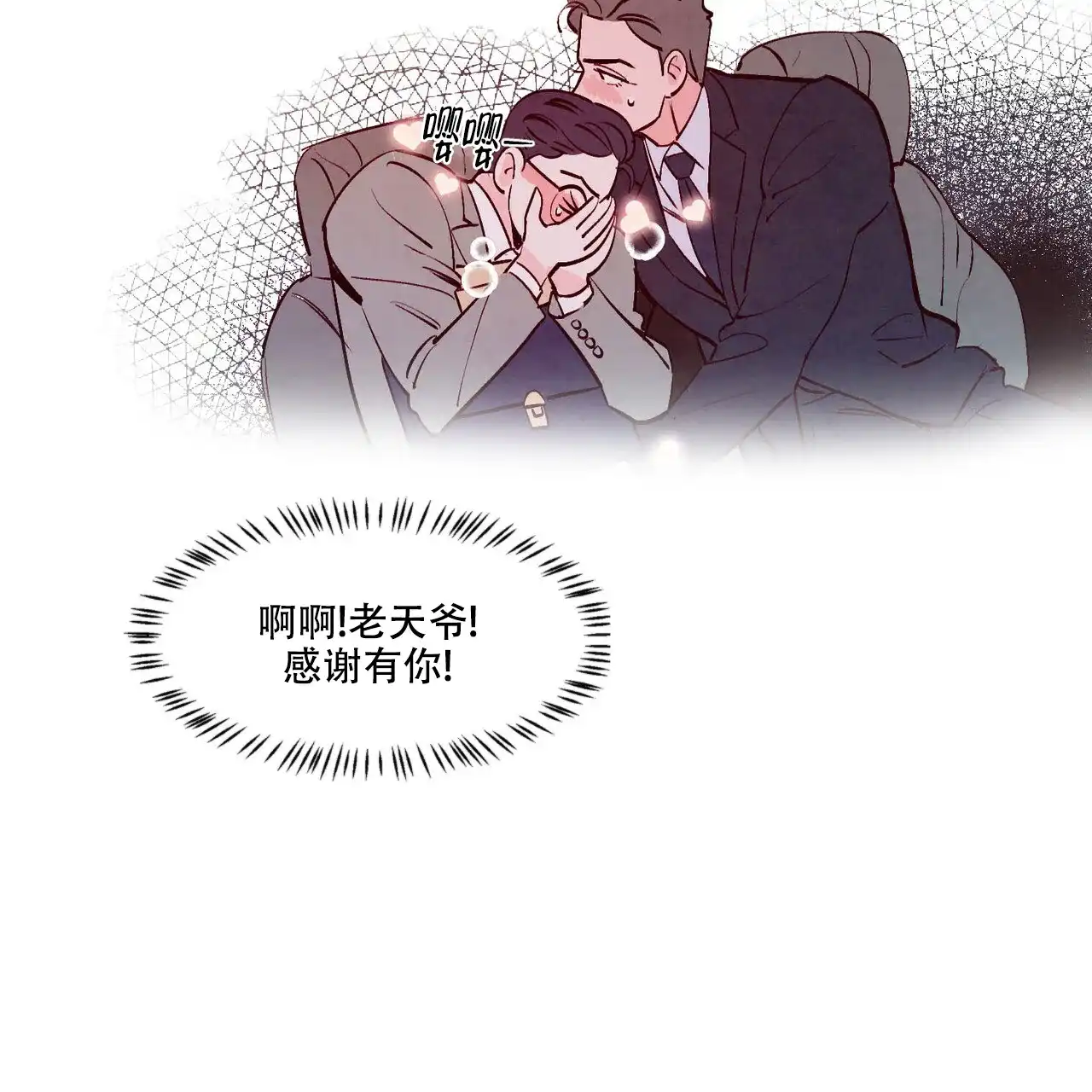 《迷糊的爱》第8话 第48页