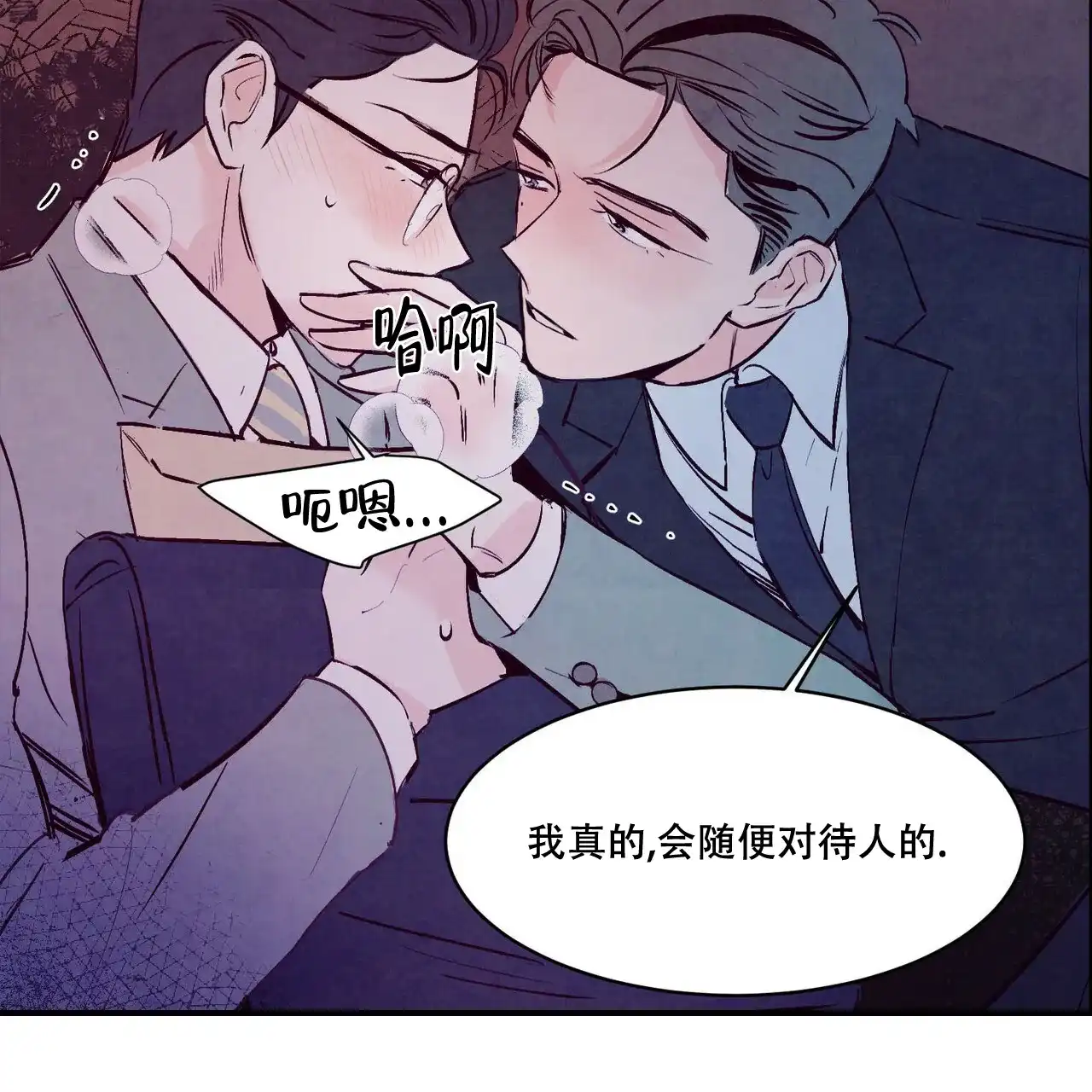 《迷糊的爱》第8话 第37页
