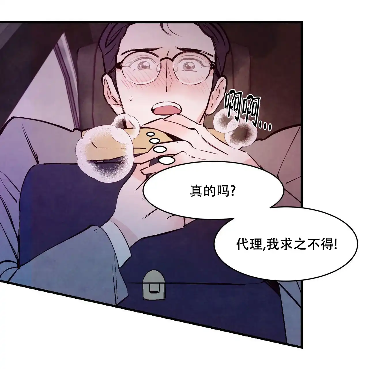 《迷糊的爱》第8话 第39页