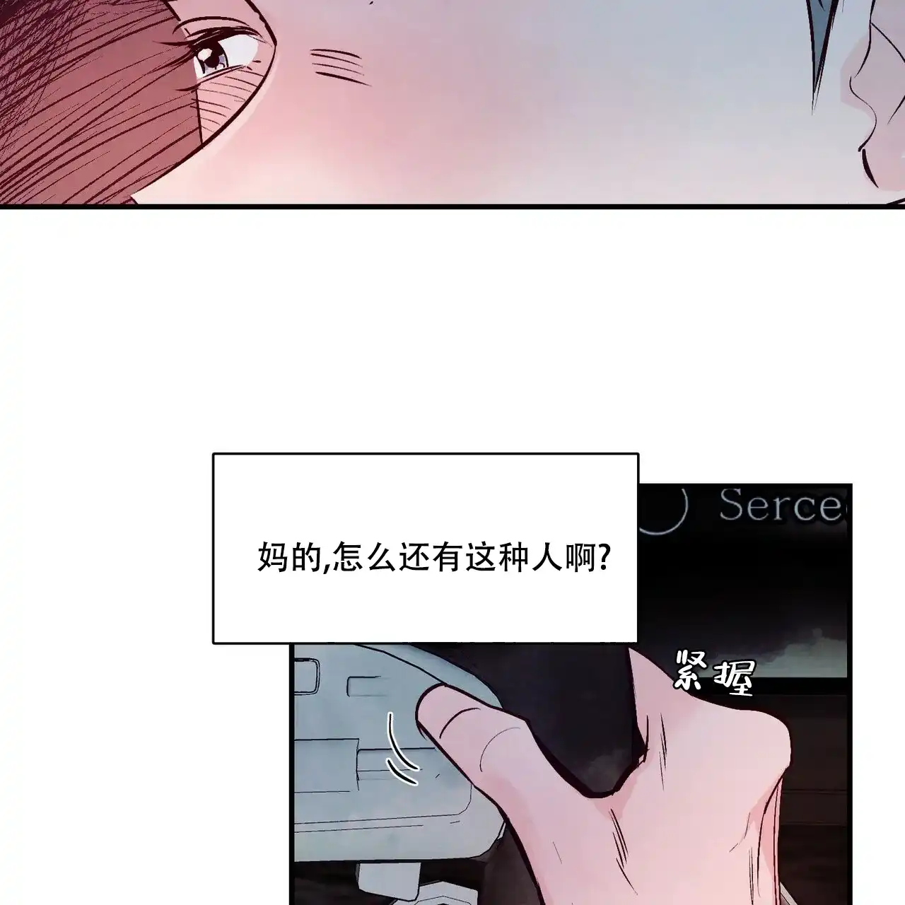 《迷糊的爱》第8话 第2页