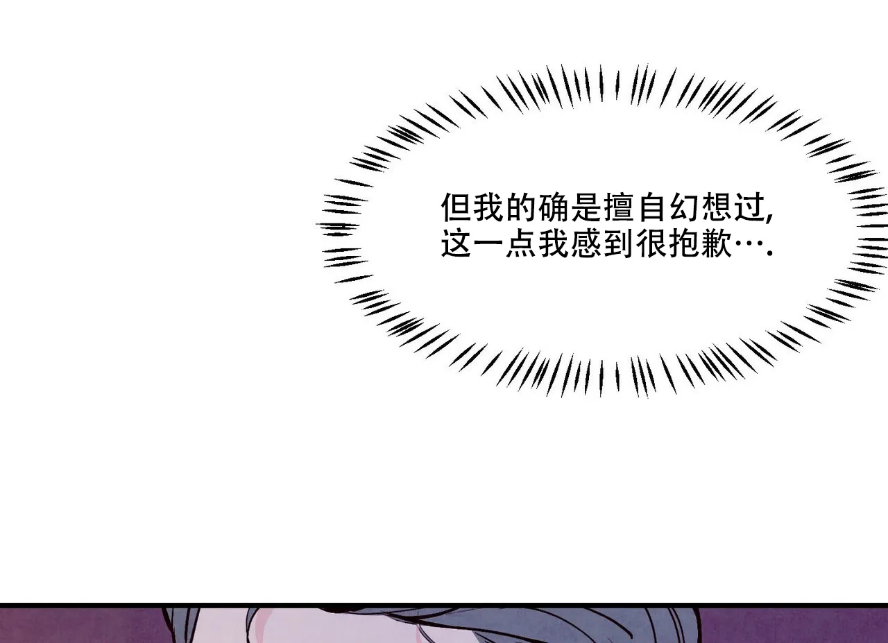 《迷糊的爱》第8话 第25页
