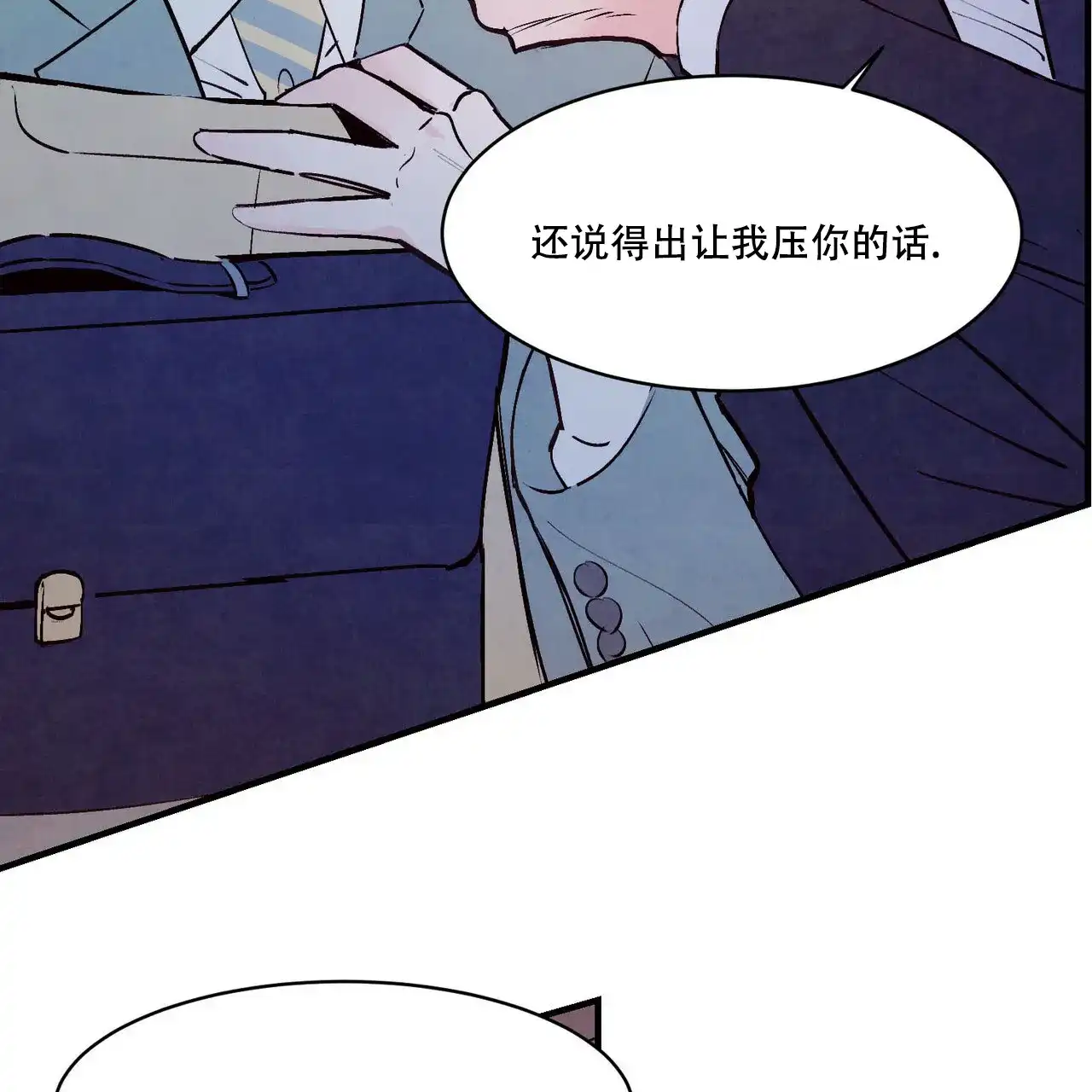 《迷糊的爱》第8话 第20页