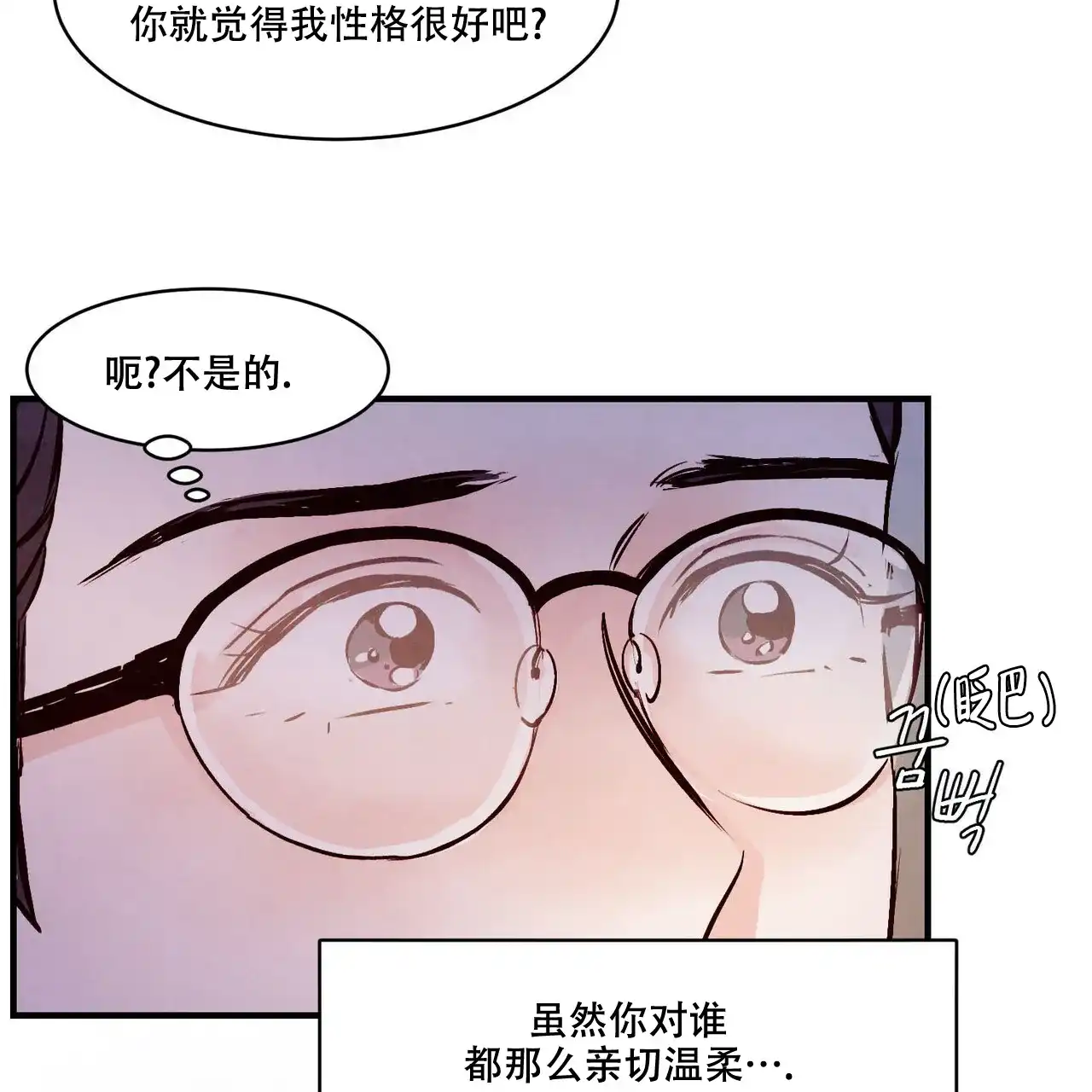 《迷糊的爱》第8话 第14页