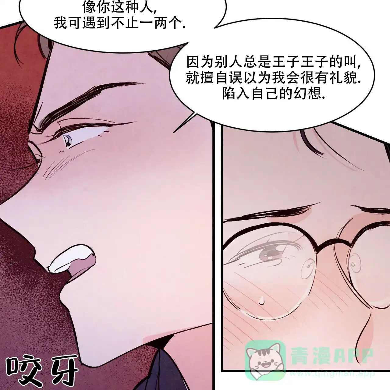 《迷糊的爱》第8话 第21页