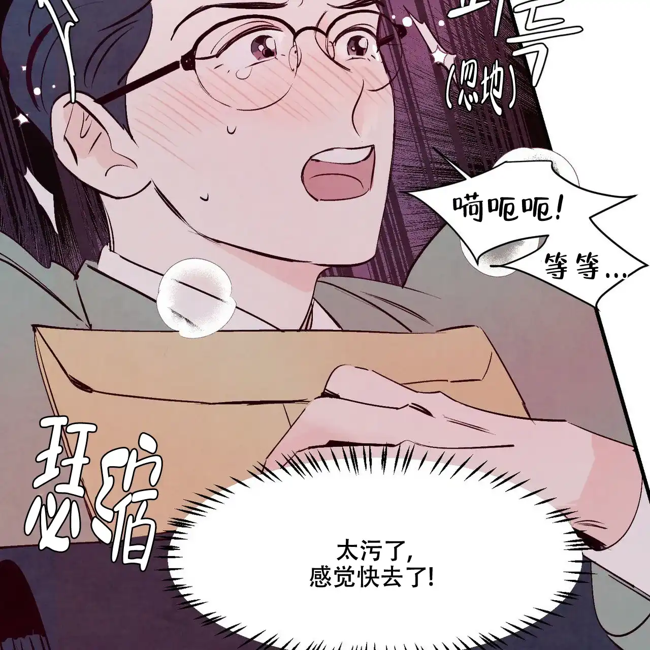 《迷糊的爱》第8话 第42页