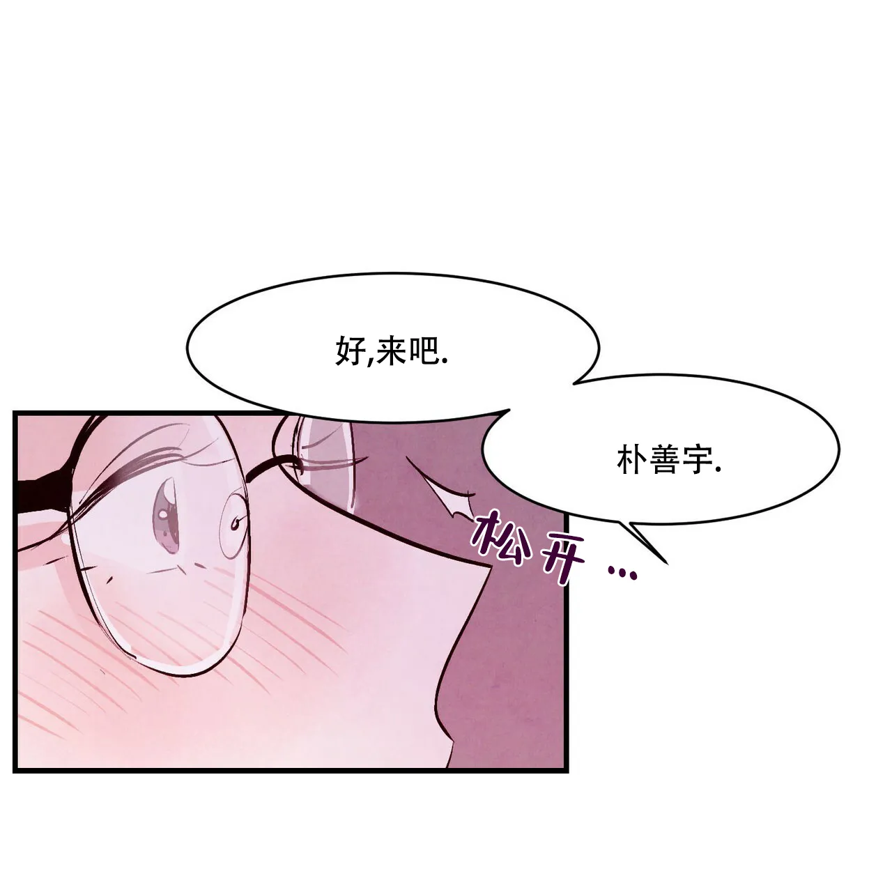《迷糊的爱》第8话 第27页