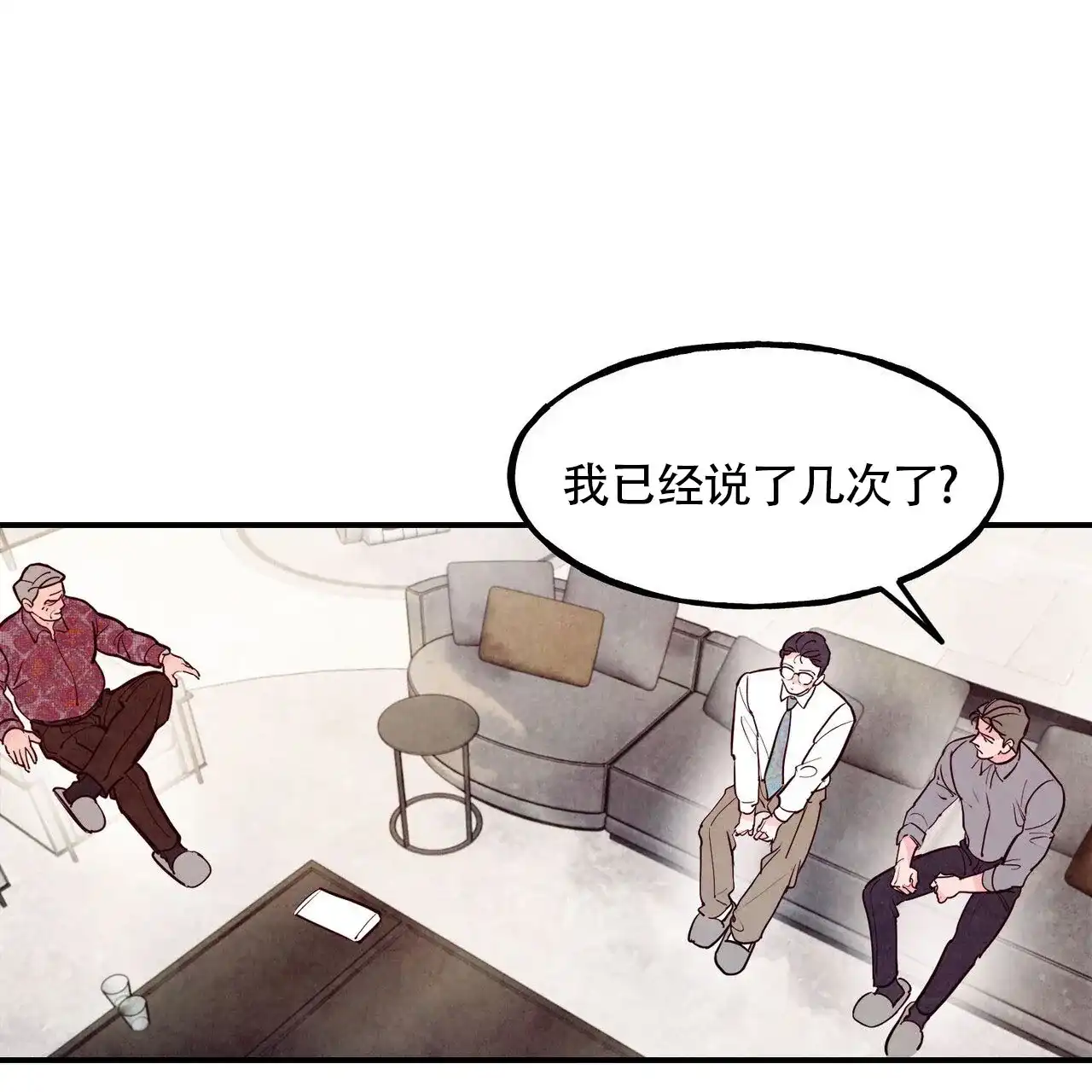 《迷糊的爱》第80话 第23页