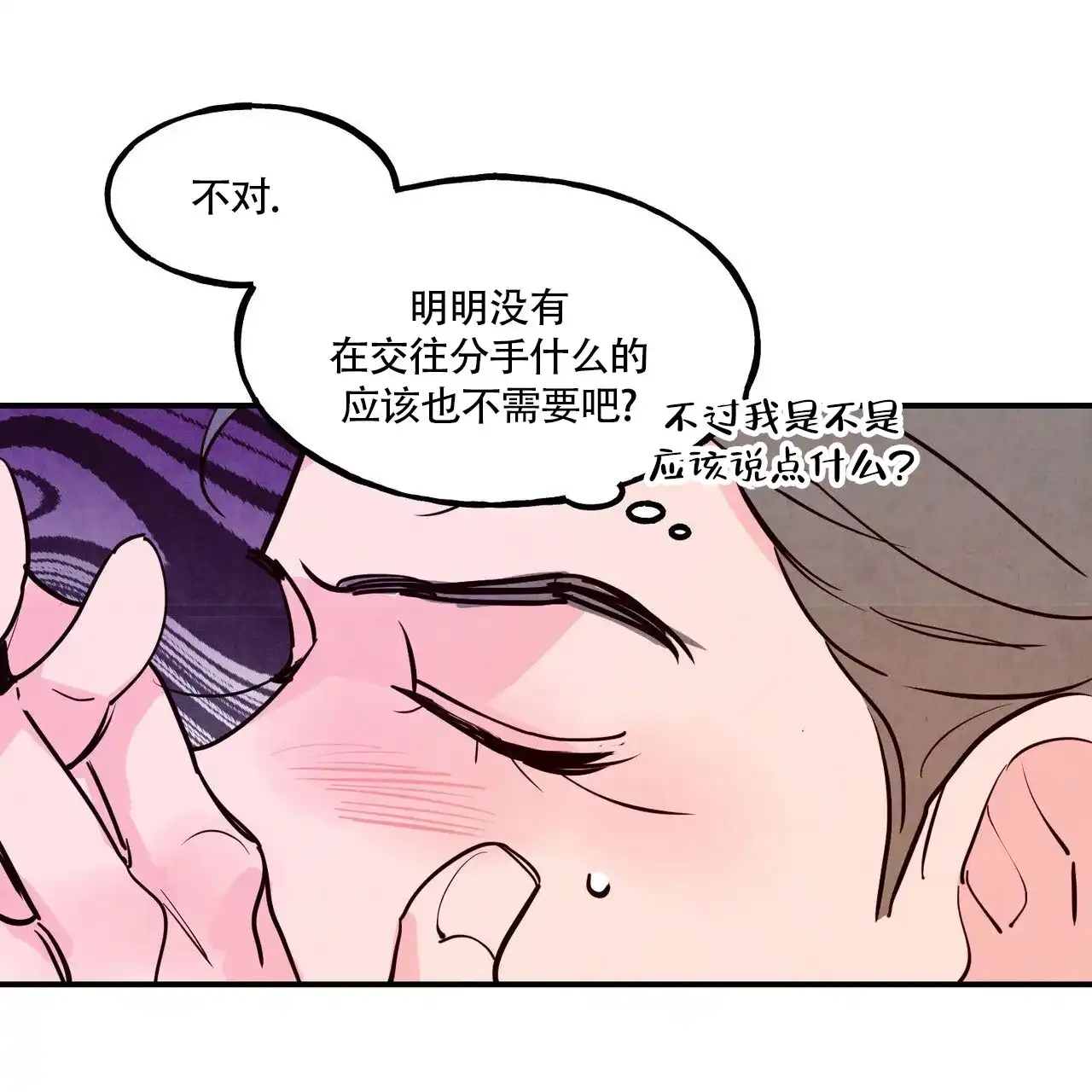 《迷糊的爱》第80话 第22页