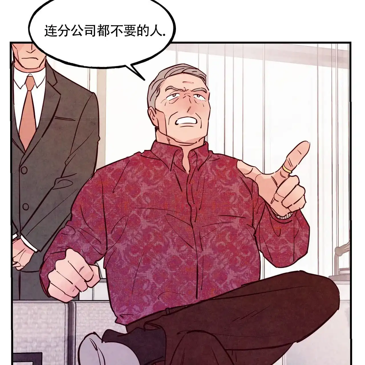 《迷糊的爱》第80话 第7页