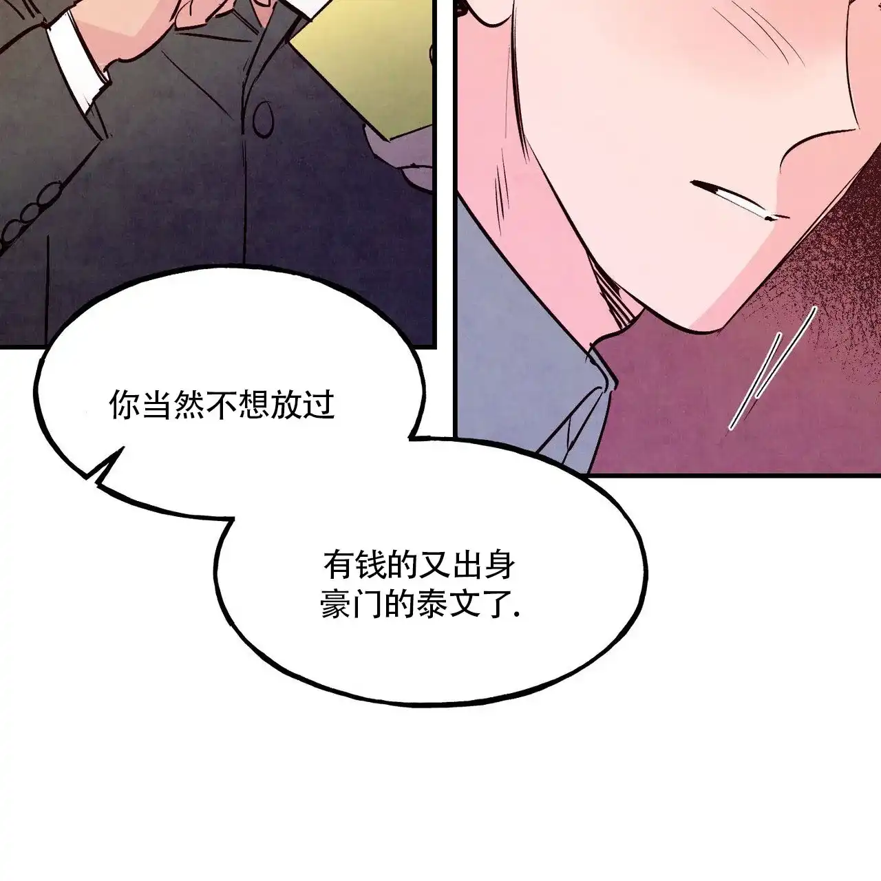 《迷糊的爱》第80话 第18页