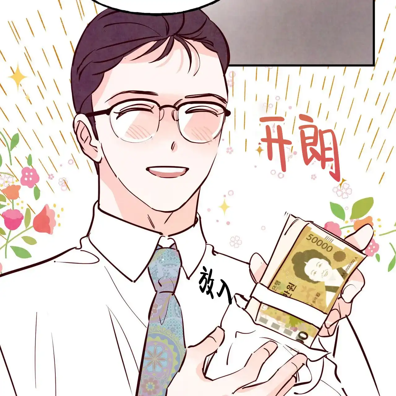 《迷糊的爱》第80话 第37页