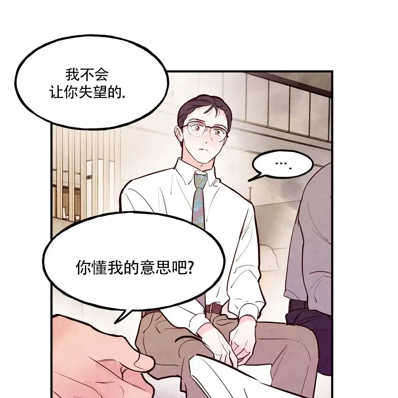 《迷糊的爱》第80话 第19页