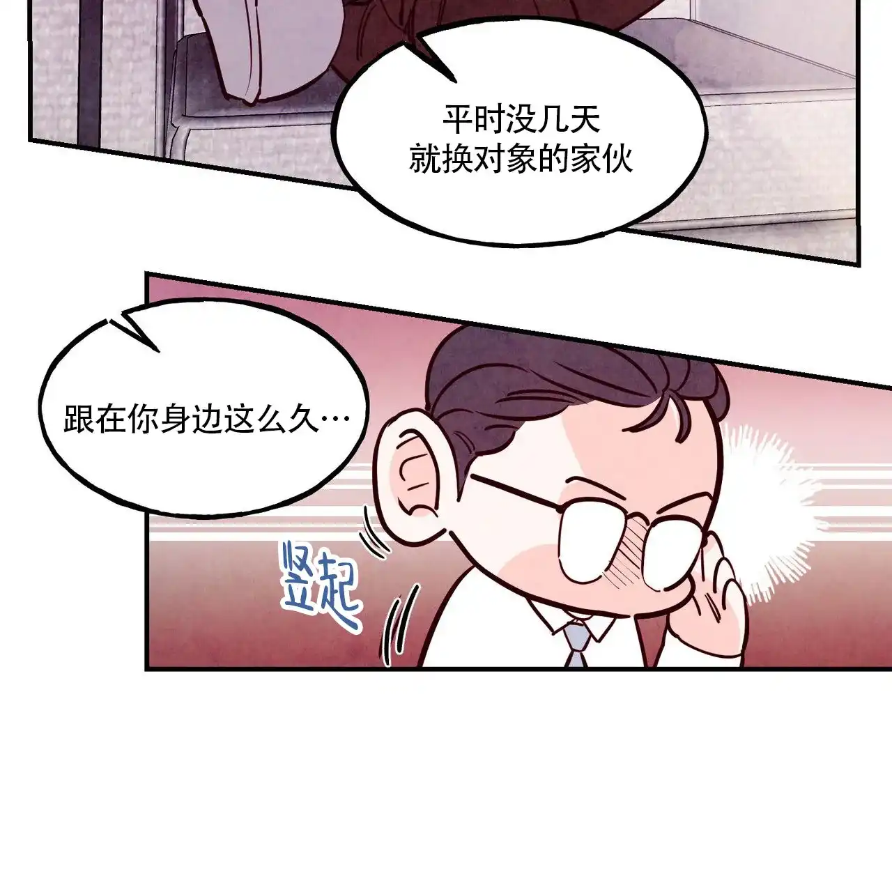 《迷糊的爱》第80话 第8页