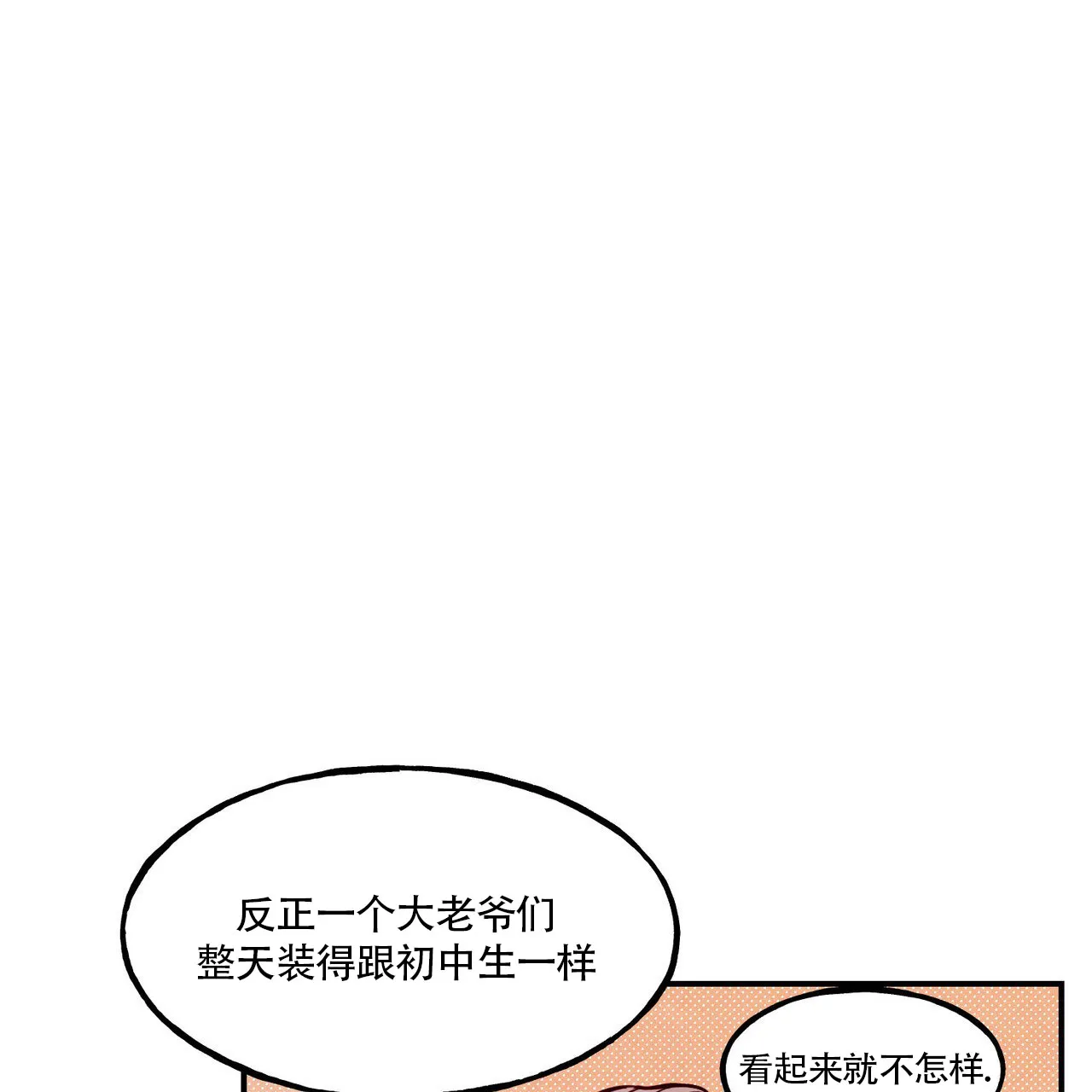 《迷糊的爱》第80话 第13页