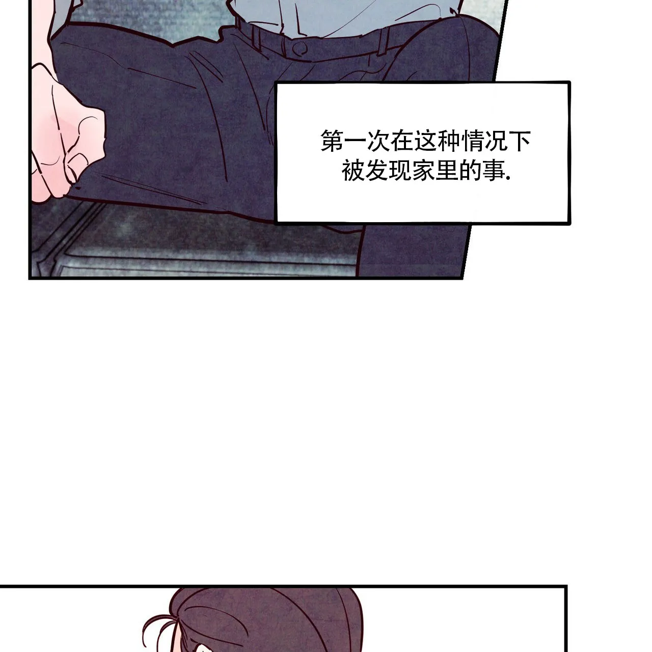 《迷糊的爱》第80话 第3页