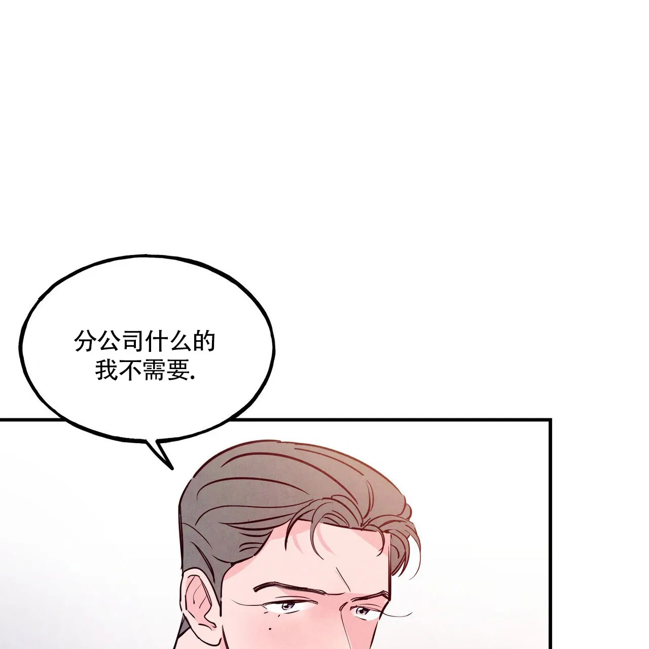 《迷糊的爱》第80话 第24页