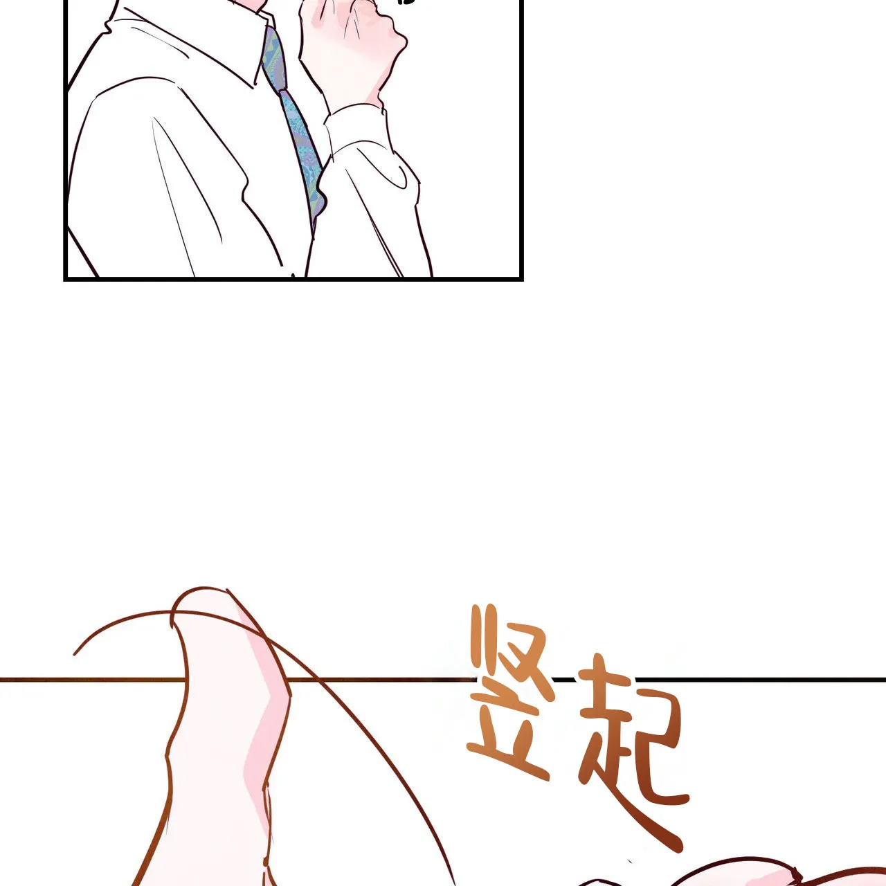 《迷糊的爱》第80话 第40页