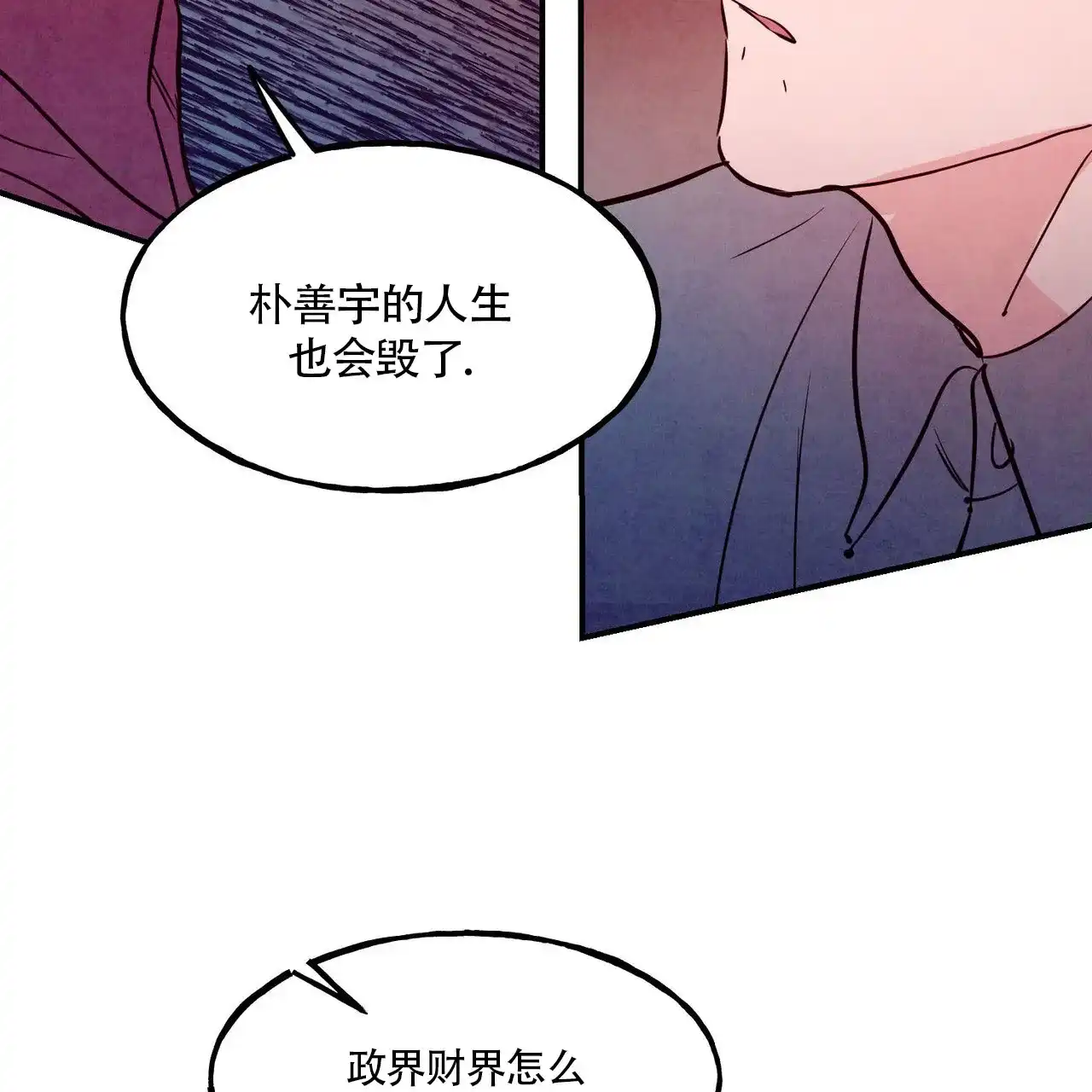 《迷糊的爱》第80话 第29页