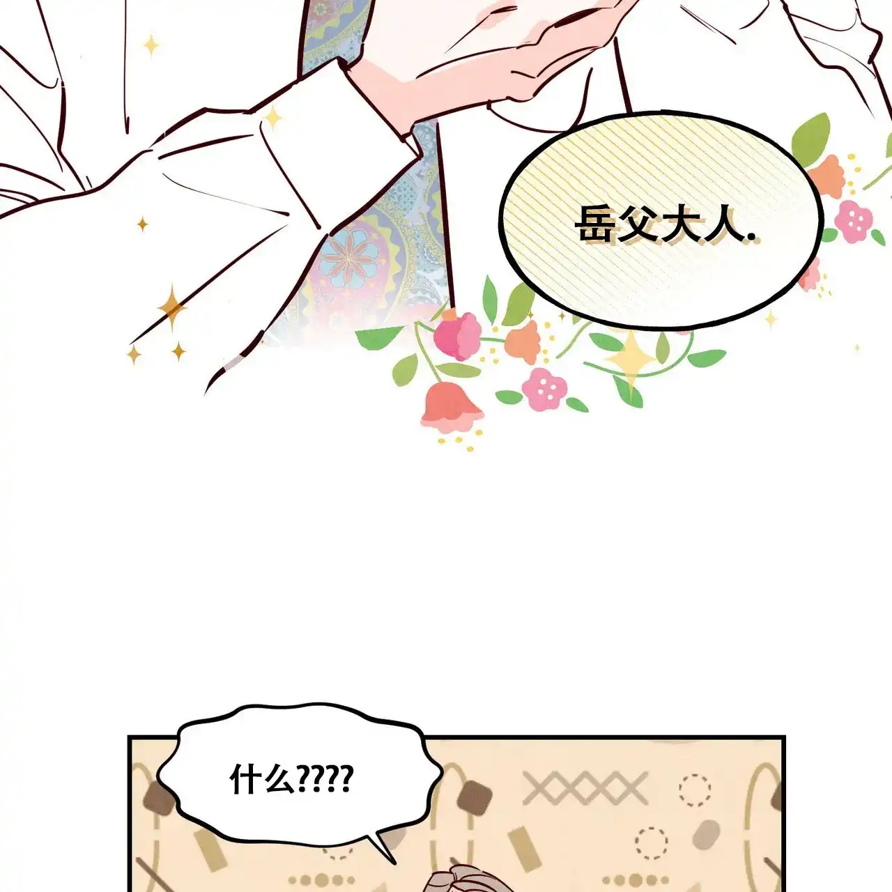 《迷糊的爱》第80话 第38页