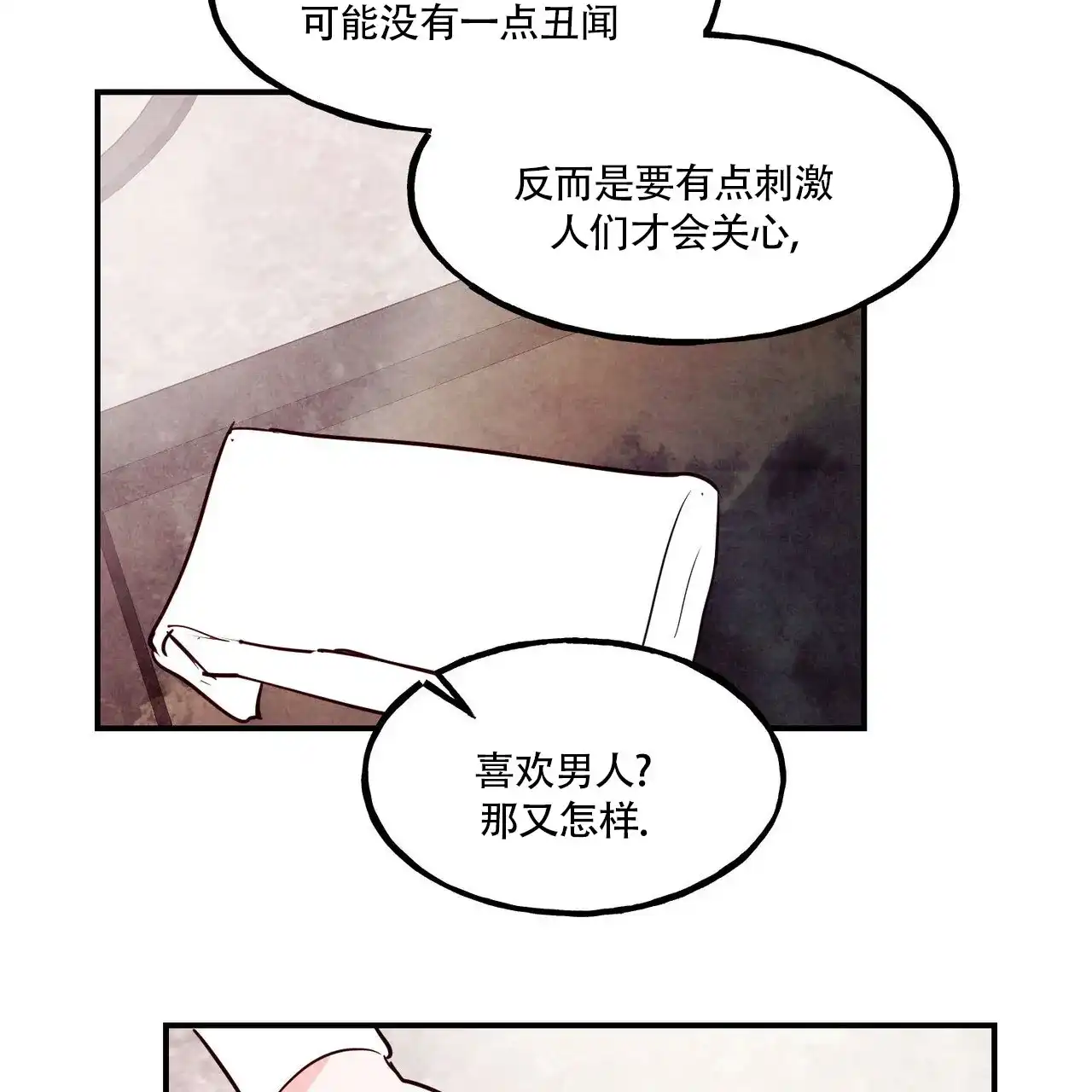 《迷糊的爱》第80话 第30页