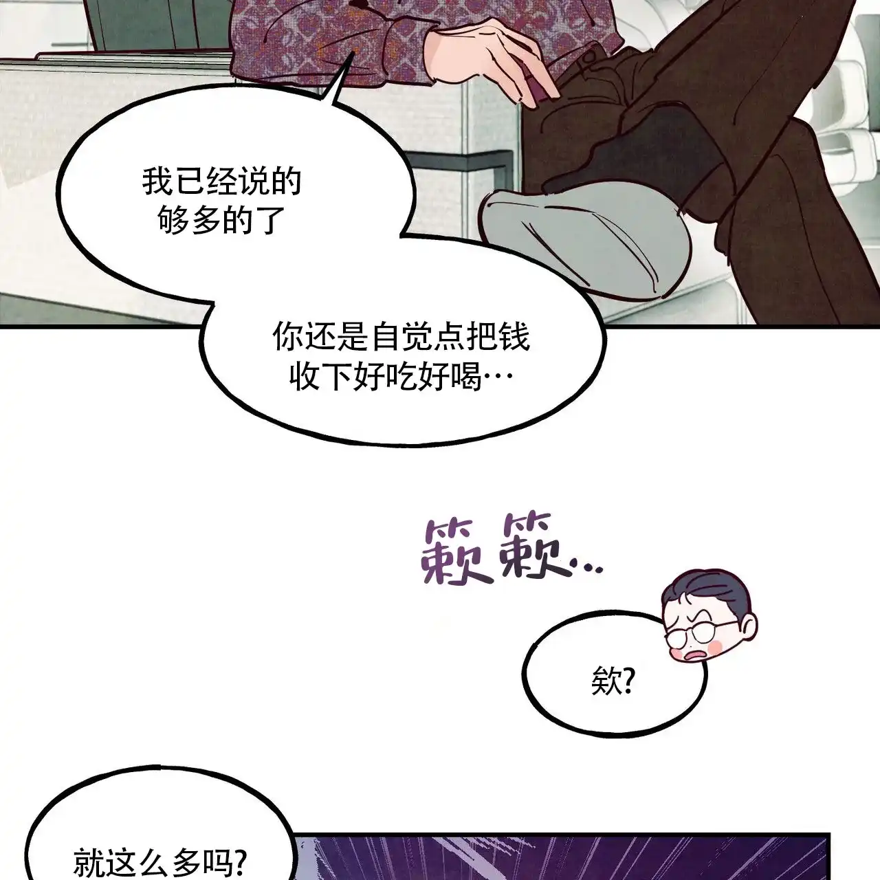 《迷糊的爱》第80话 第34页
