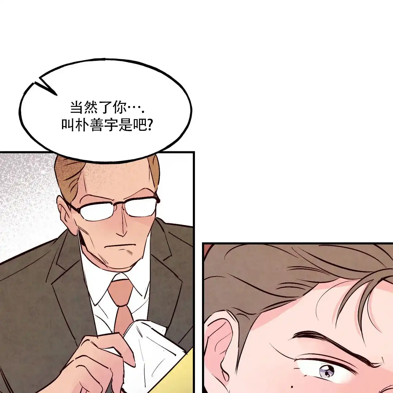 《迷糊的爱》第80话 第17页