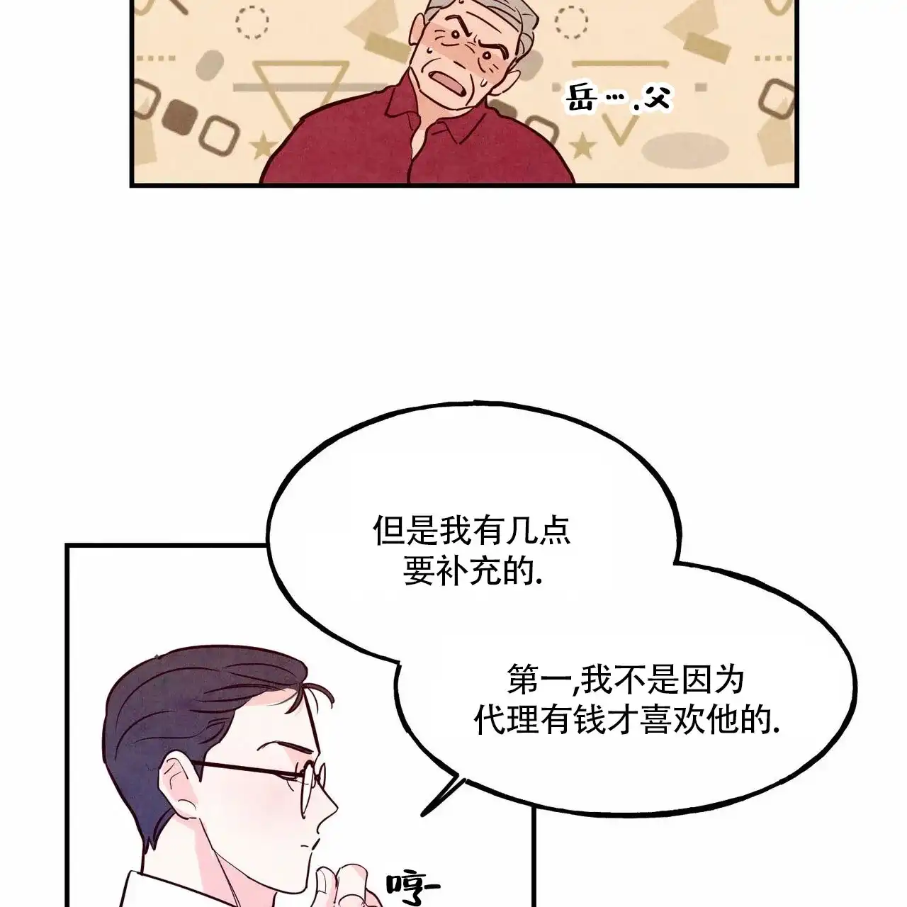 《迷糊的爱》第80话 第39页