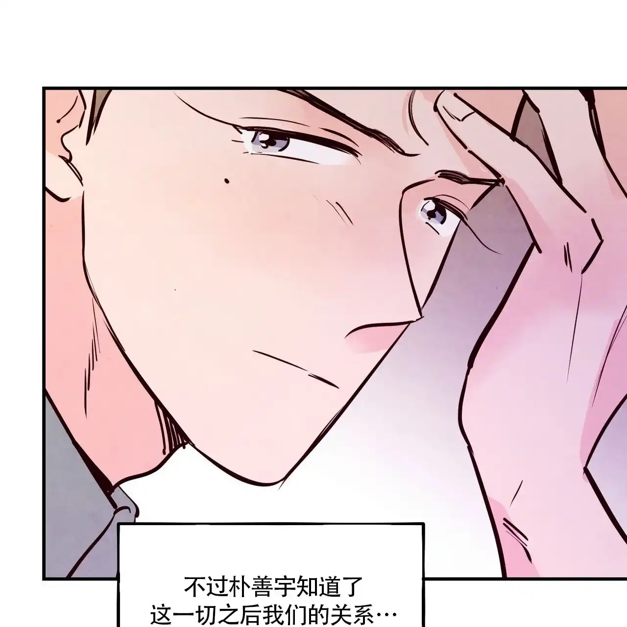 《迷糊的爱》第80话 第5页