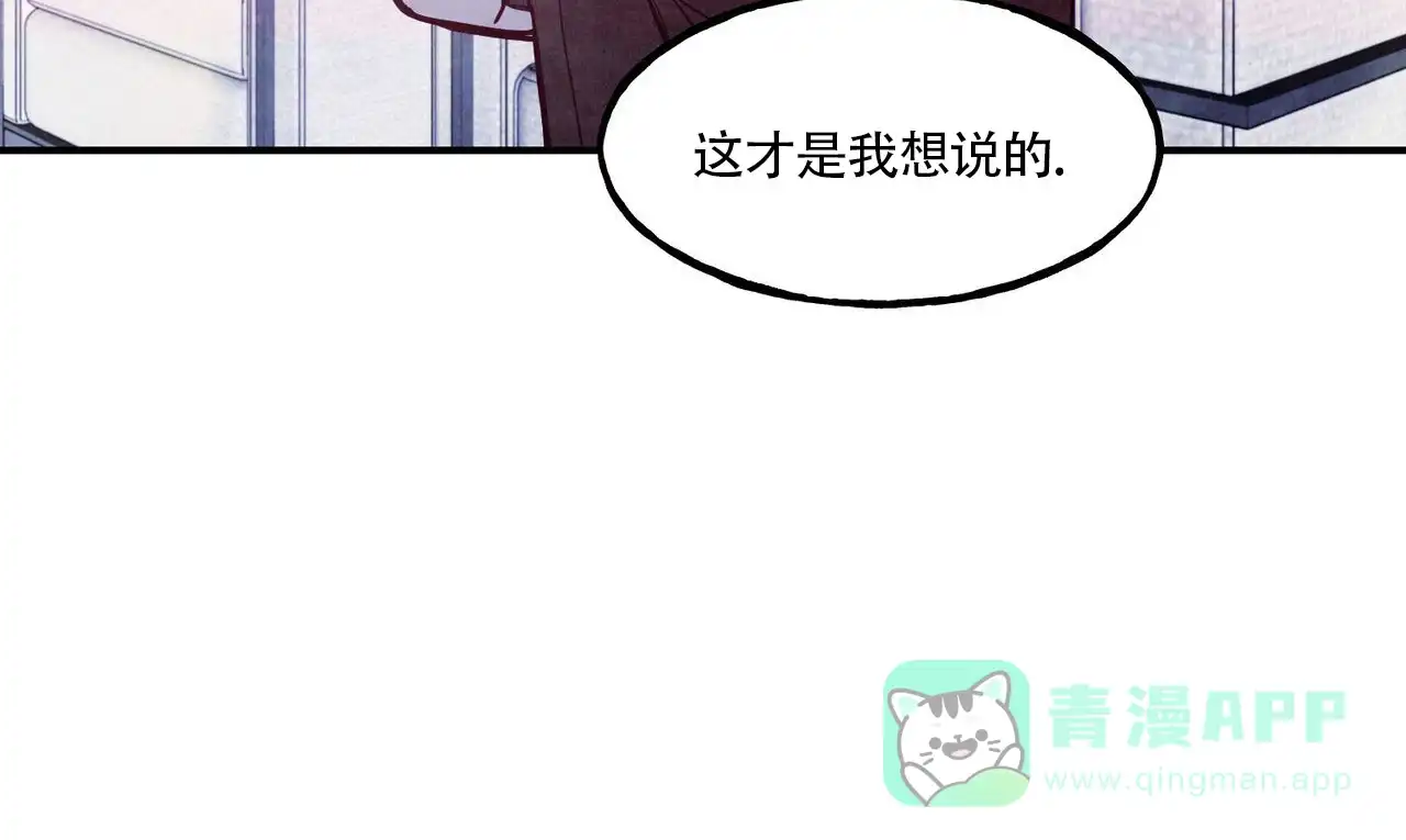 《迷糊的爱》第80话 第16页