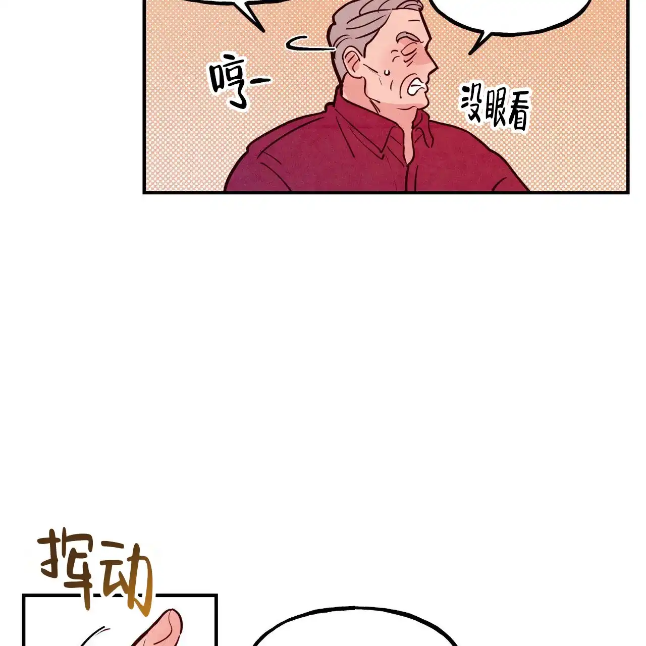 《迷糊的爱》第80话 第14页
