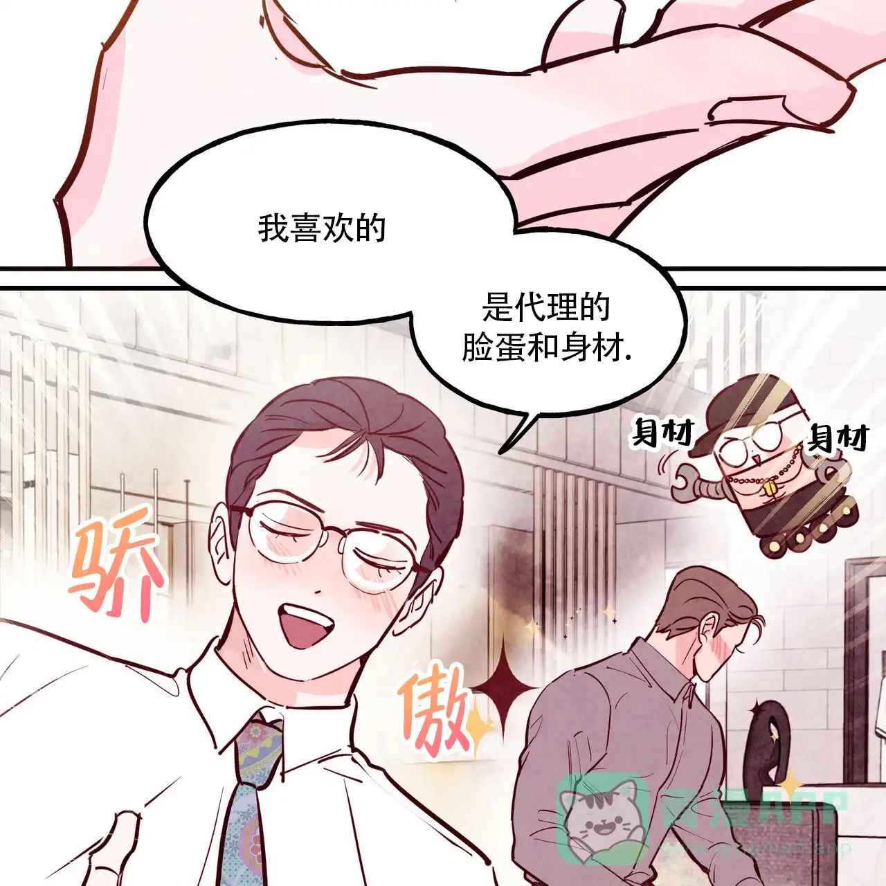 《迷糊的爱》第80话 第41页