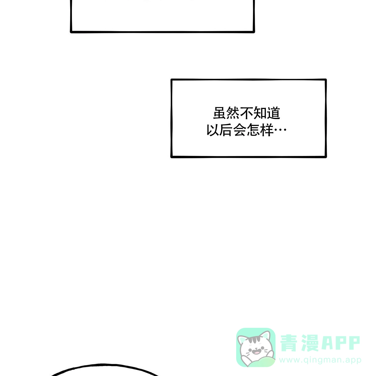 《迷糊的爱》第80话 第6页