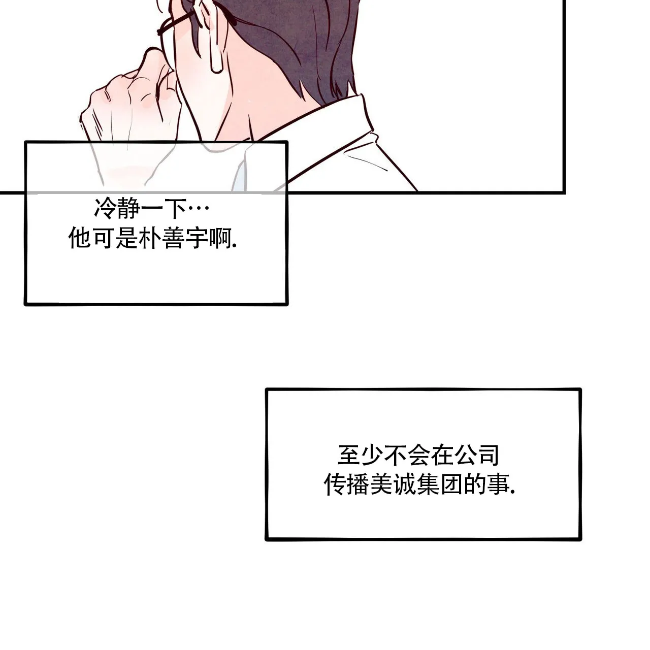 《迷糊的爱》第80话 第4页