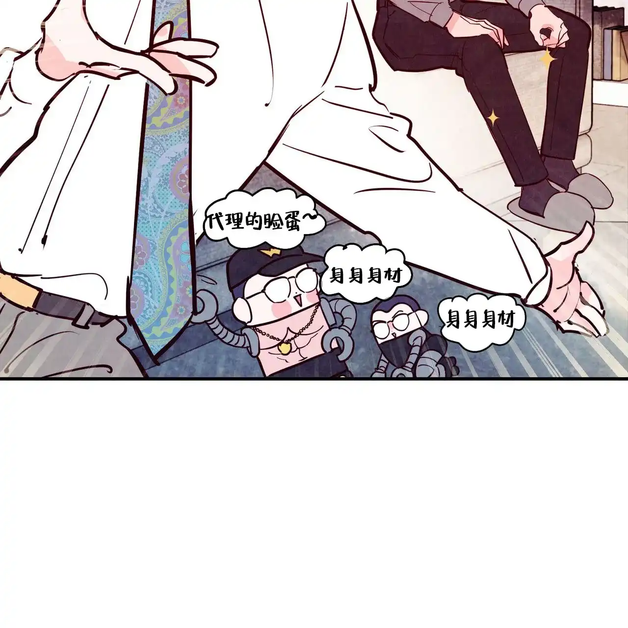 《迷糊的爱》第80话 第42页