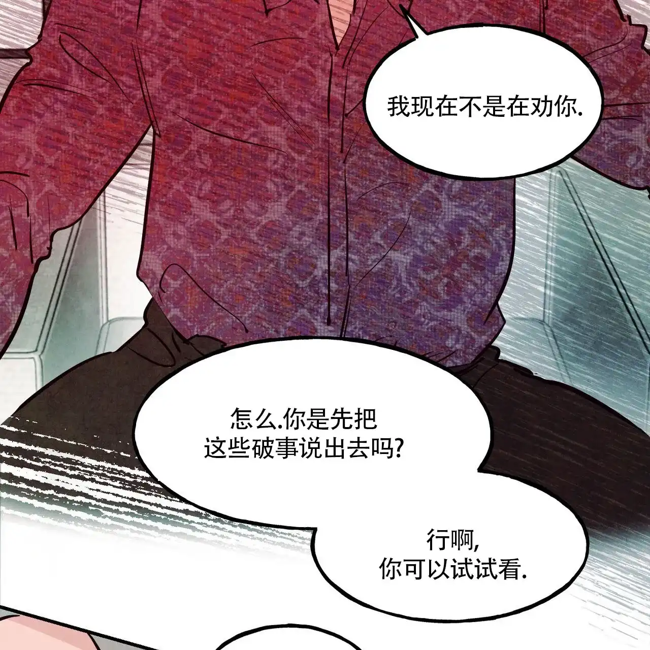《迷糊的爱》第80话 第27页
