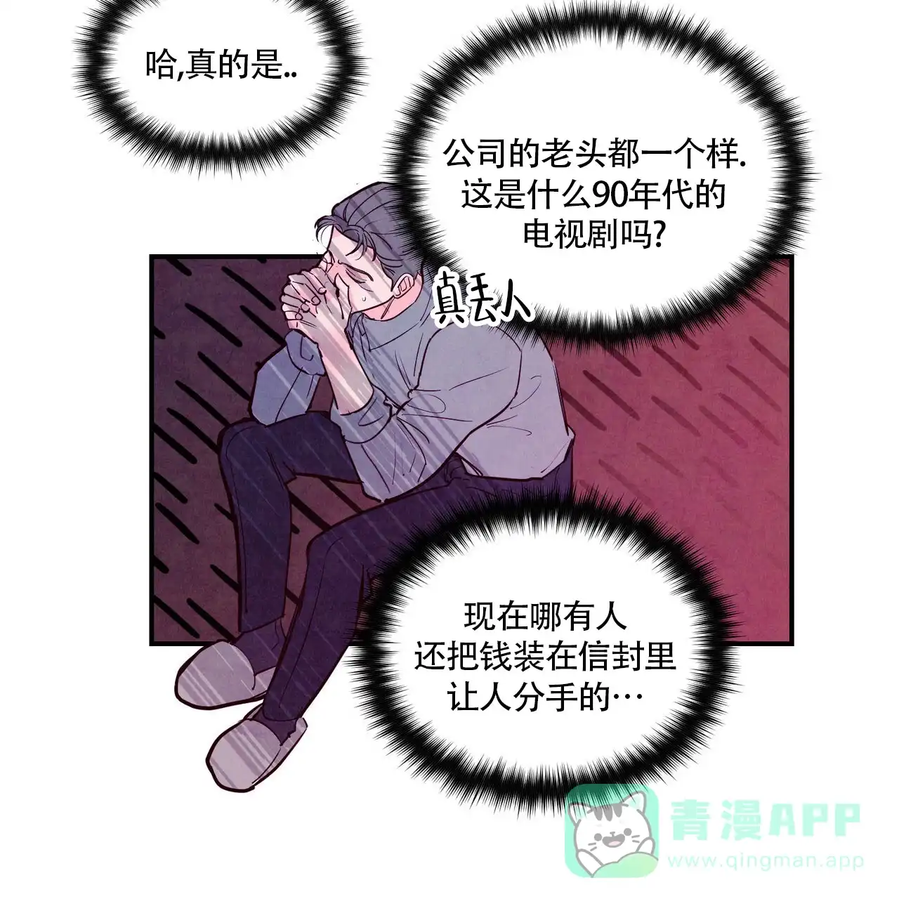 《迷糊的爱》第80话 第21页