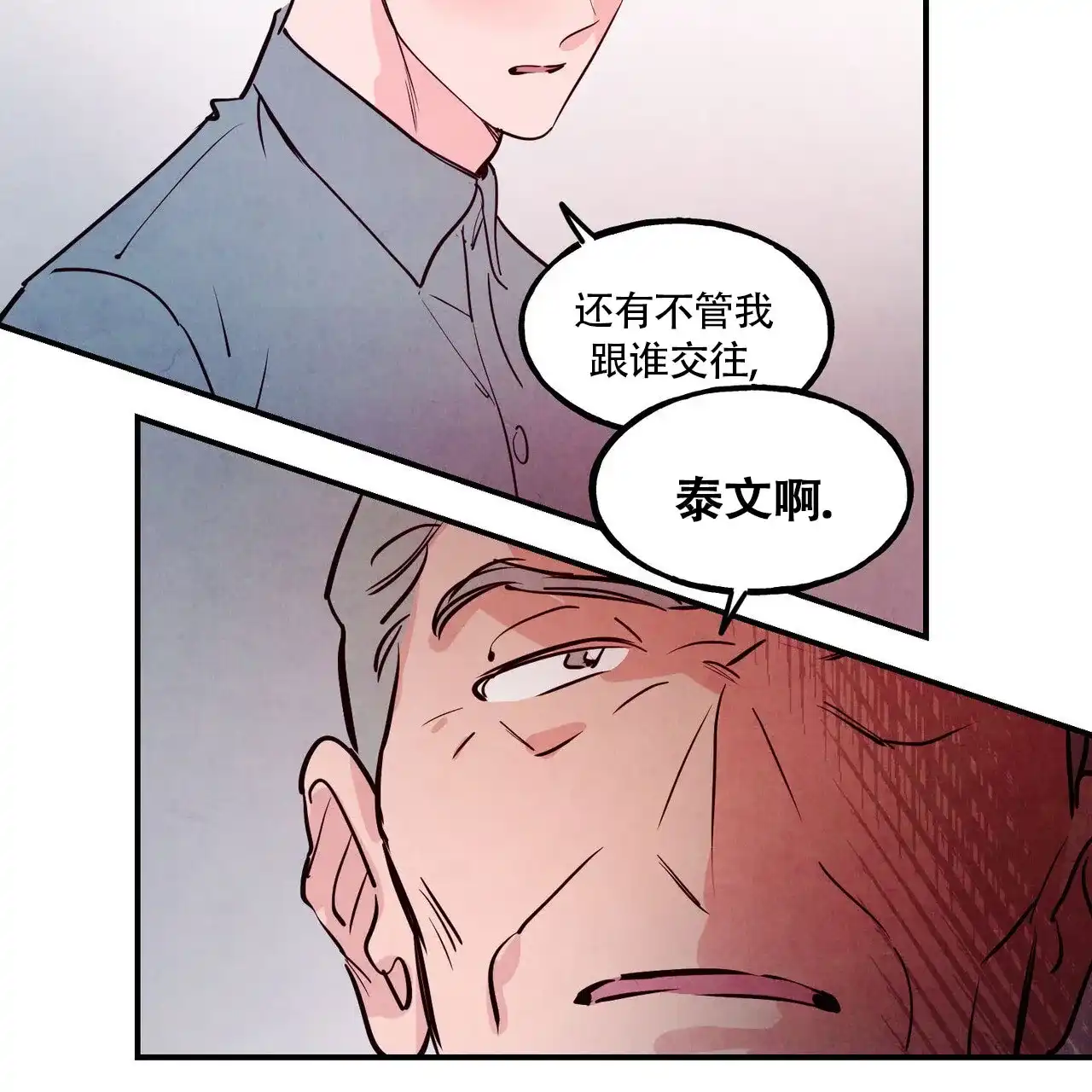 《迷糊的爱》第80话 第25页