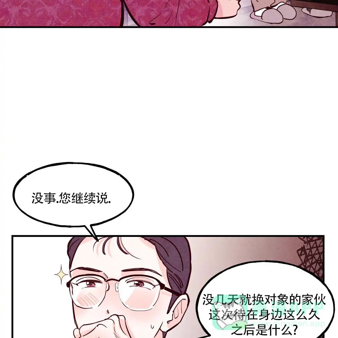 《迷糊的爱》第80话 第11页