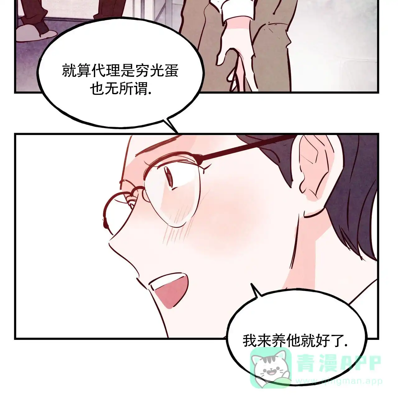《迷糊的爱》第80话 第46页