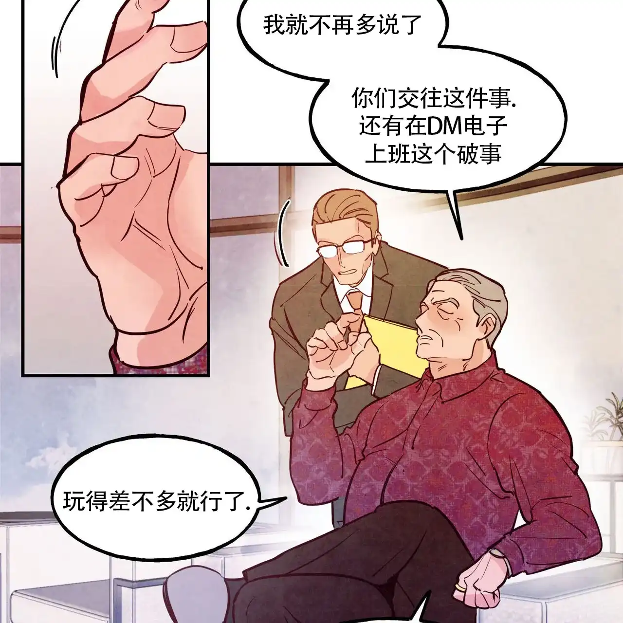 《迷糊的爱》第80话 第15页