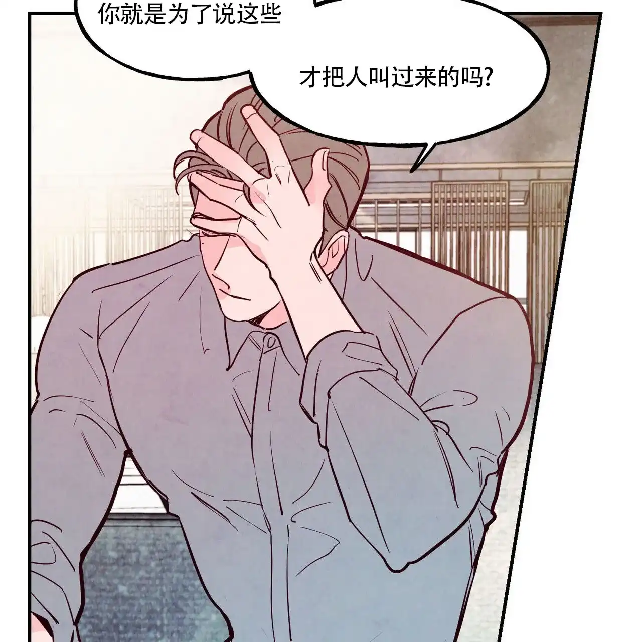 《迷糊的爱》第80话 第2页