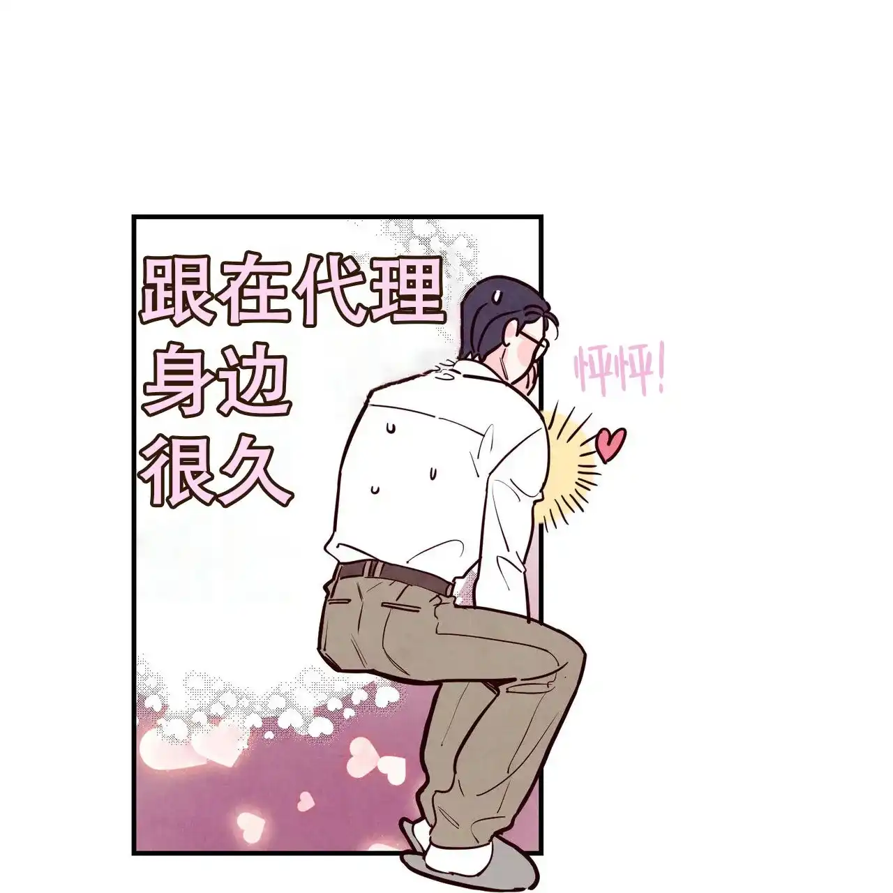 《迷糊的爱》第80话 第9页