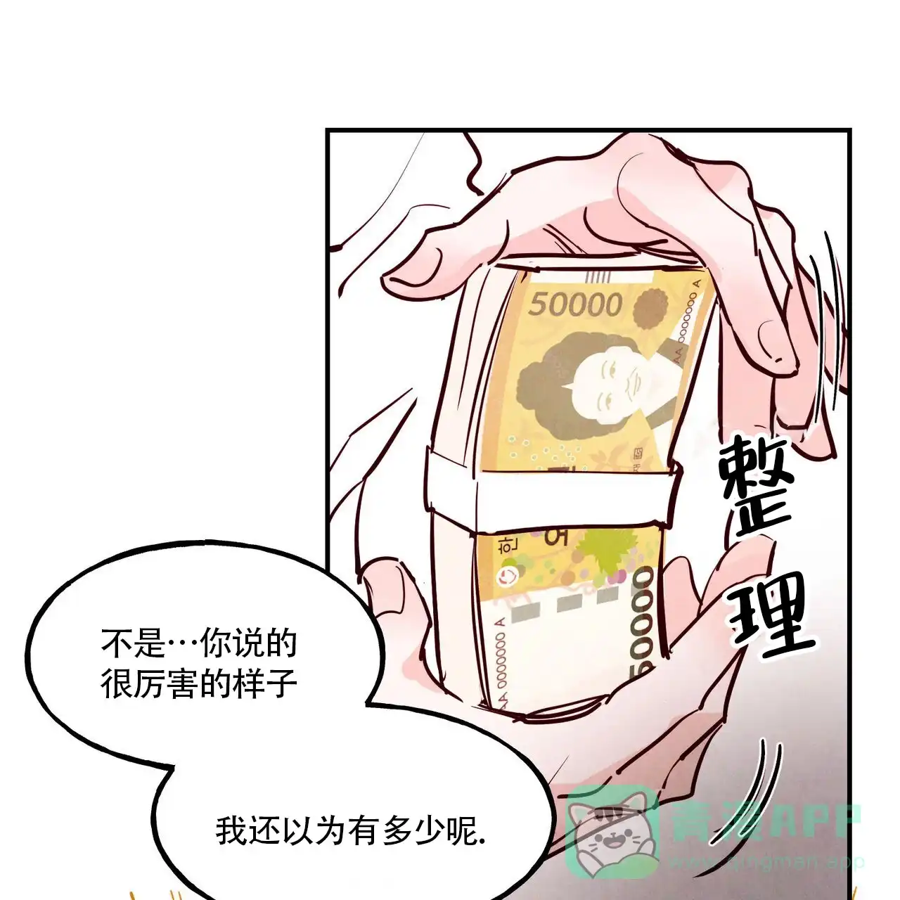 《迷糊的爱》第80话 第36页
