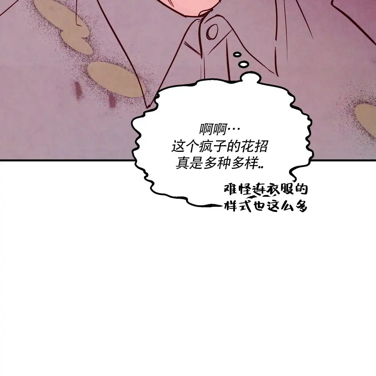 《迷糊的爱》第80话 第44页
