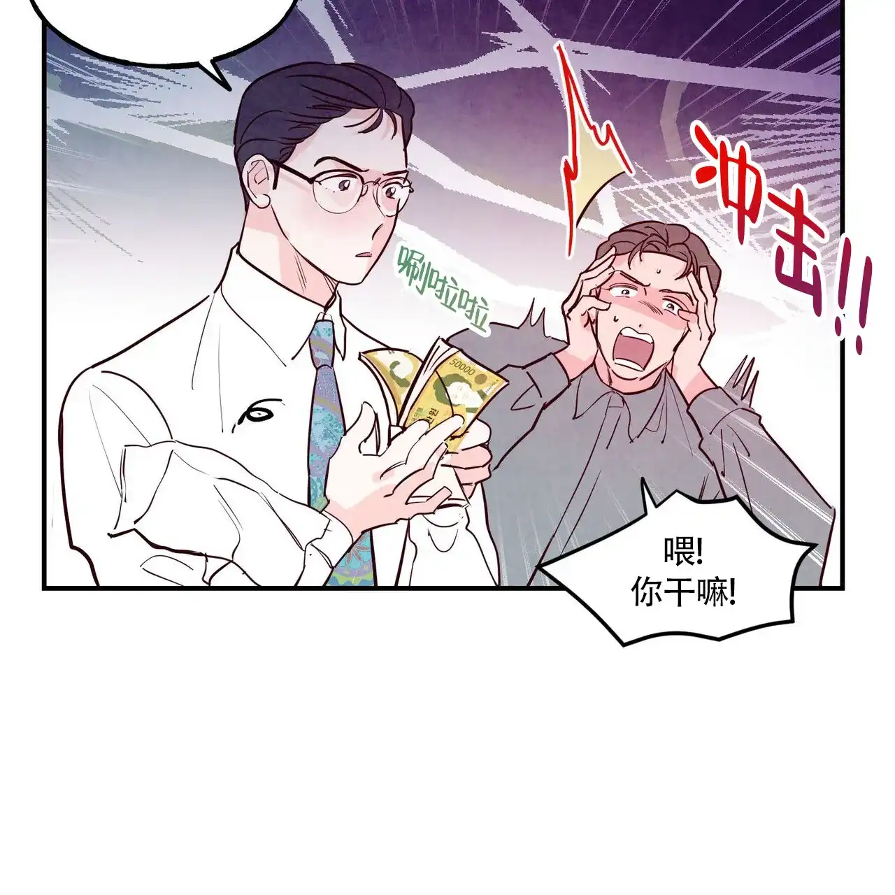《迷糊的爱》第80话 第35页